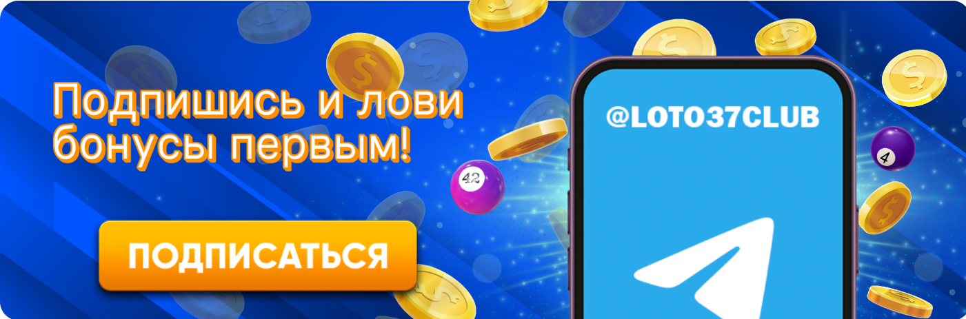 В мире лото как играть и выигрывать